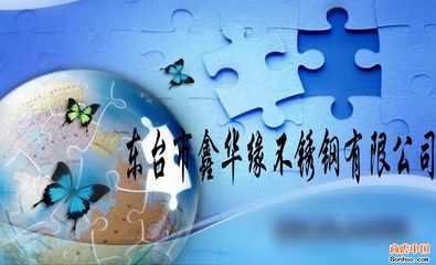 东台市鑫华缘不锈钢 | 316L不锈钢标准件,不锈钢非标订做,硅碳棒硅钼棒